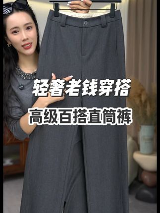 40+50+的姐妹一定试试这条天丝羊毛直筒裤 版型非常显瘦 #秋季穿搭#早秋穿搭#显高显瘦显腿长#面料舒适透气#百搭神裤