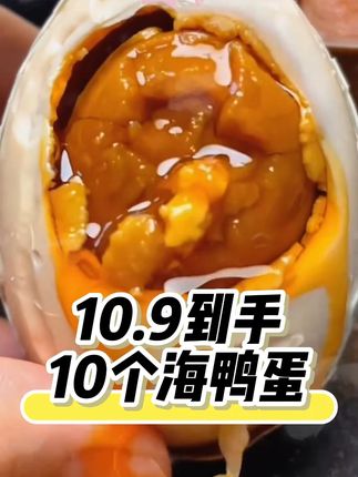 #在抖音入手的好东西 #大暑消夏开吃啦 大号咸鸭蛋,个个富的流油#咸鸭蛋#烤海鸭蛋超级好吃 #海鸭蛋 #美食#流油海鸭蛋 #太好吃了