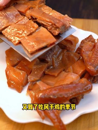 无需复杂烹饪,清蒸便是对这份自然馈赠的最好尊重。#风干鸡 #dyw