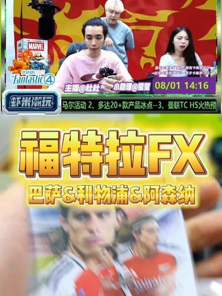 福特拉FX队盒的爆率也太高了吧而且还有授权太好看了吧 #虾米球星卡 #虾米潮玩球星卡 #阿森纳 #巴萨 #利物浦