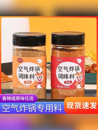 #烤肉专用料烧烤料撒料家用孜然粉烧烤复合调料粉烧烤料推荐 #烤肉专用料烧烤料撒料家用孜然粉烧烤复合调料粉烧烤料推荐 #好东西一起分 空气炸锅调味料