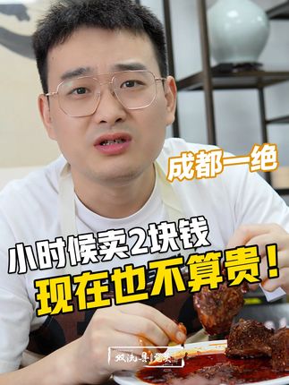 我记得小时候卖2块钱1个,还好现在直播间也不算贵 #麻辣兔头 #兔头 #冷吃兔 #成都美食 #美食推荐
