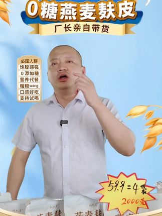 无蔗糖燕麦麸皮免煮即食代餐膳食纤维 #粗粮 #好喝 #仙女都在喝什么 #好喝不贵 #无蔗糖燕麦麸皮