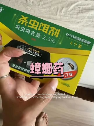 母婴宠物家庭灭蟑螂!安全首选!!#灭蟑螂 #蟑螂药 #蟑螂药一窝端家用无毒 #蟑螂怎么消灭最彻底 #蟑螂大战