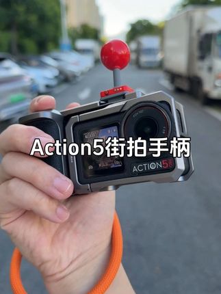 #action5pro #action4 街拍摄影手柄套装,增强握持和拍摄手感#运动相机配件