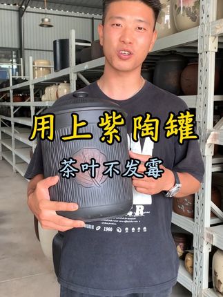 实用茶叶罐,存茶不返潮! #建水紫陶 #茶罐 #存茶 #匠心制作 #居家好物