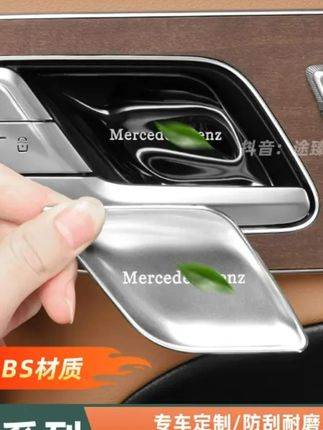 #郝劭文推荐 适用奔驰E300LE260LC260LGLC300L车内拉手门碗贴内饰改装用品配件#门碗贴 #汽车门碗贴 #门碗贴推荐 #车门门碗贴