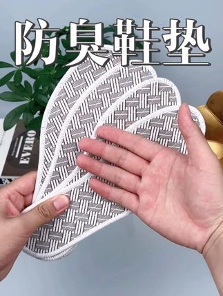 这才是夏天应该有的鞋垫,在捂脚的鞋子里垫上它得有多清爽#防臭鞋垫#舒适透气#汗脚救星