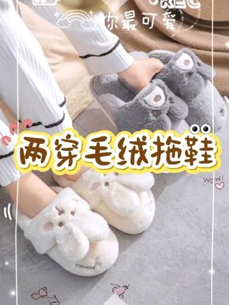 超可爱的兔子拖鞋,一鞋两穿,保暖又亲肤#拖鞋  #居家拖鞋  #好物推荐🔥  #过冬神器