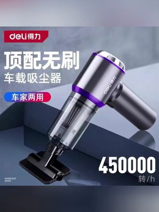 得力高端车载吸尘器车用汽车家用小型迷你功率强劲清洁 #郝劭文 #车载吸尘器 #汽车用品 #车品好物分享 #实用好物