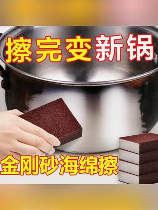 金刚砂海绵擦锅底清洁除垢高密海绵块洗碗刷锅去铁锈污渍百洁布#金刚砂海绵擦 #厨房清洁 #刷锅神器 #去铁锈污渍 #百洁布