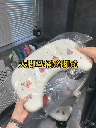 可爱还实用的马桶凳,踩着它真的超级顺畅,一定要试试!#卫生间好物 #马桶凳子 #幸福感up的家居神器 #马桶凳子