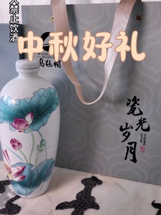 月圆人圆事事团圆,人顺心顺事事都顺,乌毡帽瓷光岁月,送给最爱的TA#安吉乌毡帽黄酒老味道 #2025浙江特色伴手礼 #酒文化 #中秋送礼佳品 #乌毡帽黄酒