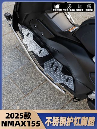 25款NMAX155不锈钢护杠脚踏,实用又帅气! 兄弟们,25款NMAX155的不锈钢护杠脚踏来了。有银色和黑色两款可选,颜值都很能打。脚踏是铝合金材质,耐高温、耐腐蚀抗氧化,还结实有韧性,好保养。表面做了条纹防滑设计,骑车时脚踩上去稳稳的,摩擦力大,脚感也舒服。护杠是不锈钢的,能防止车子倒地剐蹭掉漆。而且还带射灯支架,能装各种射灯,晚上骑车更安全。专车专用,装上去和车特别配,实用又提升颜值,值得冲!#nmax155改装 #雅马哈nmax #nmax155骑行
