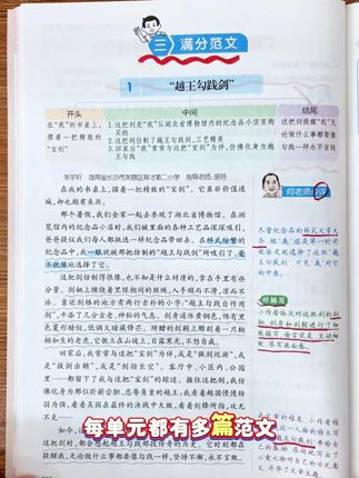 让大家们久等的《同步作文》终于来了,与教材同步,教会写作方法,还带有名师视频讲解,让孩子爱写会写 F