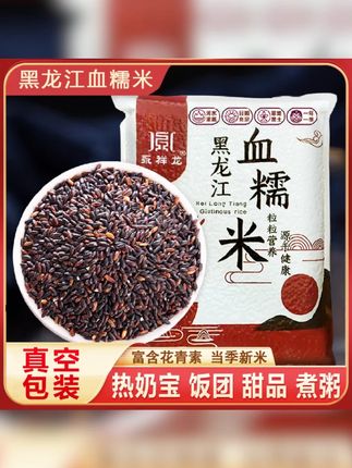 黑龙江血糯米新米东北黑米紫米奶茶五谷杂粮营养酿酒软糯真空包装 幸福不是什么都拥有,而是拥有的东西都能让你感到快乐...普通的人,普通的生活,普通的过,这便是人间幸福#家常饭 #五谷杂粮