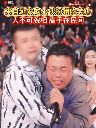来自延安的小伙苗子扮猪吃老虎,真是人不可貌相,高手在民间啊!!!#人气爆棚 #户外直播现场 #木森 #木森大舞台 #木森大舞台有才你就来