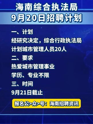 #事业单位 #海南 #编制