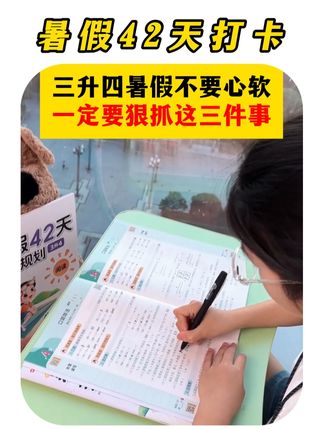 #暑假专项训练 口算、练字和阅读,小学基础弱的,做好这三件事就够了,不仅能练字锻炼数学思维,还能提高阅读理解能#时光学 %