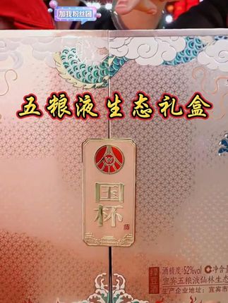 #送礼佳品 #五粮液 #酒文化 #礼盒 #以酒会友