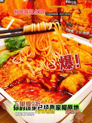 深夜饿急眼?1分钟拯救暴躁胃! #螺蛳粉