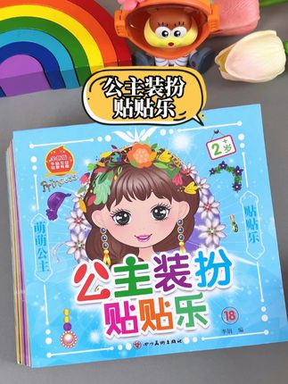 小女生都无法拒绝的#公主贴纸 快让孩子一撕一贴锻炼#专注力 #手眼协调能力 每天玩一玩还能丰富想象力#女孩玩具 #贴纸书