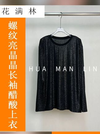 亮晶晶美哭!螺纹圆领显气质,细闪 blingbling 超吸睛~面料舒服到贴身穿不扎,搭牛仔裤、半裙都巨百搭!#打底衫 #打底衫女 #打底衫搭配 #打底 #上衣女