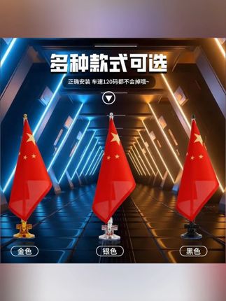 #车载红旗 #汽车红旗装饰 #汽车红旗吸盘 #车载红旗摆件 #汽车小红旗摆件