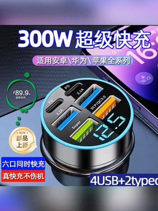 一分六超级960w快充车载电压充电汽车点烟器车充usb手机快充插头 #汽车用品 #车用神器 #开车必备 #车载充电器 #车载快充充电器