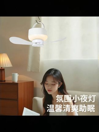 智能遥控可充电小吊扇宿舍床上学生寝室家用夜灯USB小风扇#多功能小吊扇 #夏日必备 #降温神器 #宿舍必备 #好物推荐