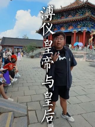 末代帝后情:溥仪和婉蓉从相敬到疏离,从长春到延吉的悲惨落幕 #溥仪 #沈阳故宫 #婉容