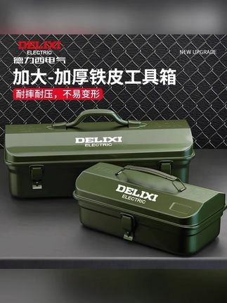 德力西多功能家用五金工具箱工业级收纳盒加厚金属汽修铁皮车载箱#德力西工具箱 #五金收纳 #工业级盒子 #多功能工具箱 #车载工具箱