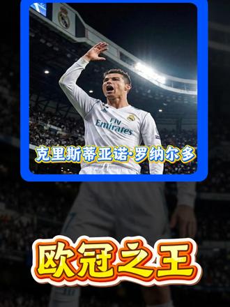 C罗的成长之路,,不老战神! C罗的成长之路,,不老战神!#C罗 #葡萄牙 #足球的魅力 #足球不可辜负