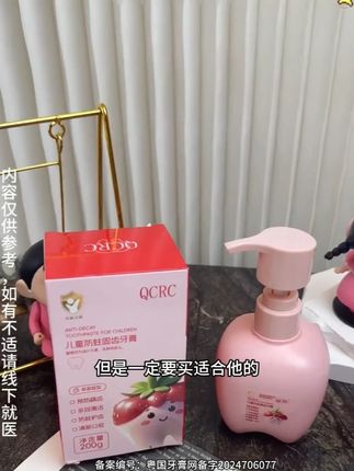 孩子爱吃零食爱喝饮料,但总是不爱刷牙,那就赶紧给他试试这款儿童防蛀固齿牙膏,他还是含氟的,就很适合这个年龄段的小朋友,还是香甜草莓味爽不辣口,孩子真的喜欢用#牙膏 #儿童牙膏 #爱牙护牙