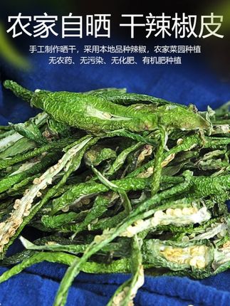 #辣椒 #干辣椒 #青辣椒 #辣椒干 #干辣椒皮
