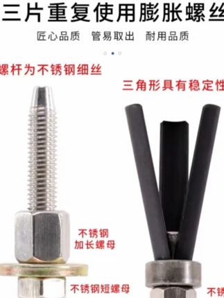 【不锈钢】膨胀螺丝三叶反复使用水钻机支架卡固定内膨重复加厚方便#膨胀螺丝 #五金工具 #水钻机支架卡 #重复加厚 #实用工具