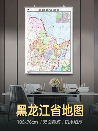 2025黑龙江地图高清正版大图,带挂杆1.1x.8米 #黑龙江地图 #省份地图 #各省地图 #黑龙江行政区划