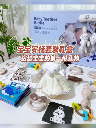 婴儿宝宝口欲期牙胶摇铃套装生日礼物礼盒安抚0-3岁益智早教儿童#育儿经验分享 #宝宝礼物 #宝妈分享 #儿童益智