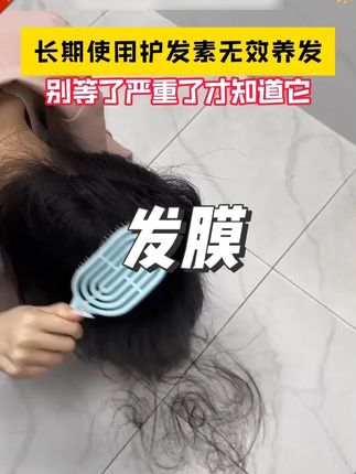 就是它嘎嘎好用,经常烫染,受损发质必入 #发膜 #头发护理 #头发干枯毛躁分叉