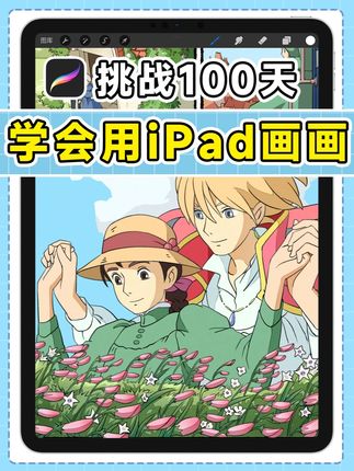 挑战用100天 学会ipad画画!!! #零基础学画画 #板绘 #procreate #插画学习 #ipad画画
