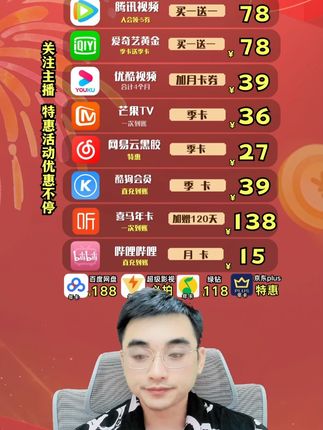 爱奇艺这样拍更划算!直接白给3个月,爱奇艺季卡买一送一直接到手半年6个月,直冲到账不会自动扣费,爱奇艺黄金爱奇艺白金星钻充值优惠来我直播间会员VIP特惠#爱奇艺会员