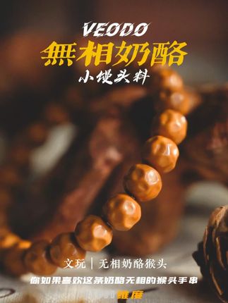 关于无相你知道什么是漏白吗 #veodo#猴头手串#文玩手串#猴头核桃手串