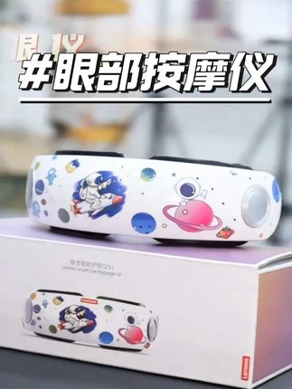 Lenovo/联想儿童眼部按摩器热敷雾化润眼#好物推荐🔥 #实用好物 #是时候安排一下了 #眼部护理 #按摩放松