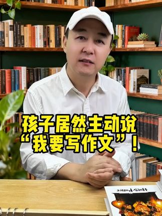 每日一篇养成写作习惯,提分语文写作,让孩子从'不知道写什么'到'写的停不下来#幼小衔接 #学习vlog打卡 #学习 #家长必读