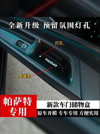 二代全新升级款大众19 24款帕萨特车门储物盒提升改装无损装饰 #汽车好物 #帕萨特 #有车必备 #汽车装饰 #门拉手储物盒