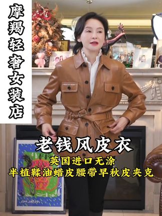 我是摩羯 老钱风皮衣 英国进口无涂半植鞣油蜡皮腰带早秋 #我是摩羯 #皮衣外套 #老钱风 #秋冬新款 #皮夹克