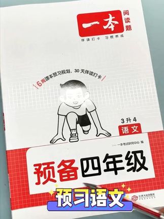 新版#预备新年级 终于到了,暑假预备好,开学更轻松!