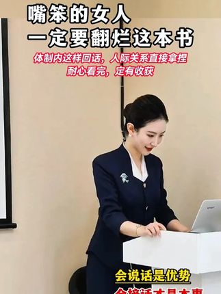 女生一旦看过《回话有招》,人生就像开了挂一样c#说话的艺术#回话有招#语言艺术