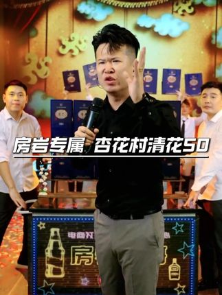 房岩小哥诚心推荐好酒,杏花村清花50,送礼佳选#房岩小哥#赵本山#茶叶#召唤茶友#房岩小哥直播回放
