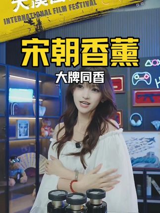 想要车里香香的,选这个宋朝香薰就可以了,高级香不刺鼻。植萃配方,安全好用!#宋朝香薰 #车载香薰 #大漠叔叔